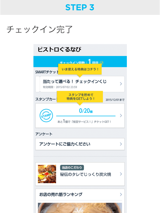 チェックイン完了