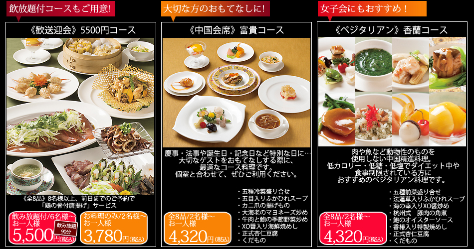 麒麟閣　宴会コース