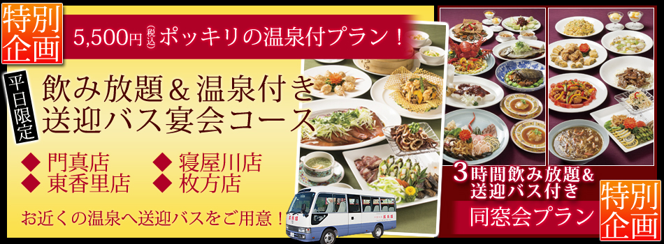 麒麟閣 特別企画