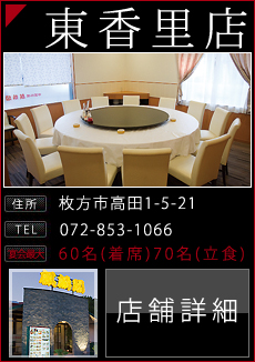 麒麟閣 東香里店