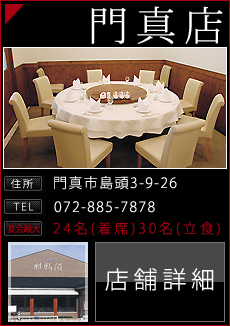麒麟閣 門真店