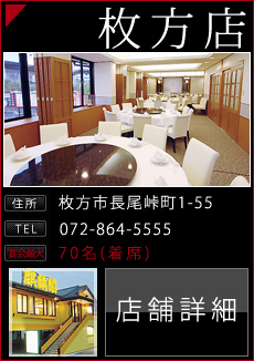 麒麟閣 枚方店