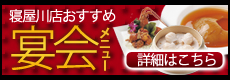 麒麟閣 寝屋川店