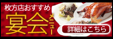 麒麟閣 枚方店