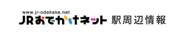 JRおでかけネット